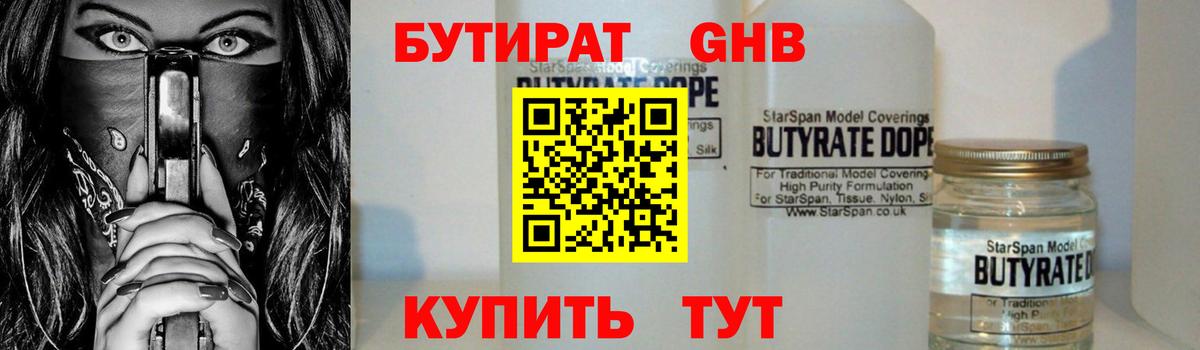 БУТИРАТ  Благодарный  БУТИРАТ бутик 