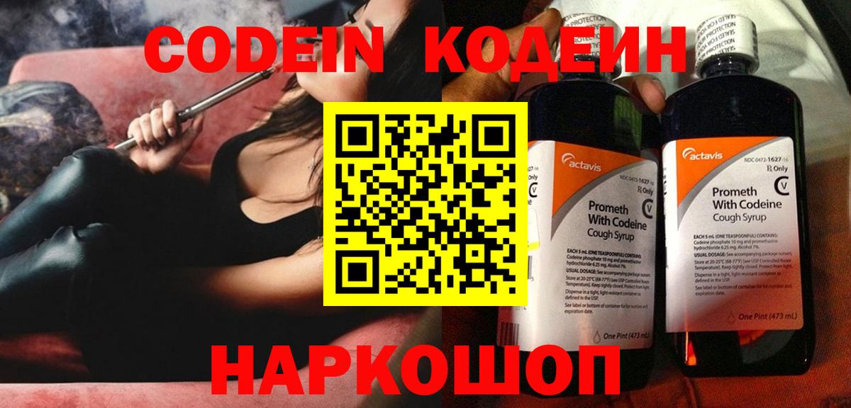 Кодеиновый сироп Lean напиток Lean (лин) Благодарный