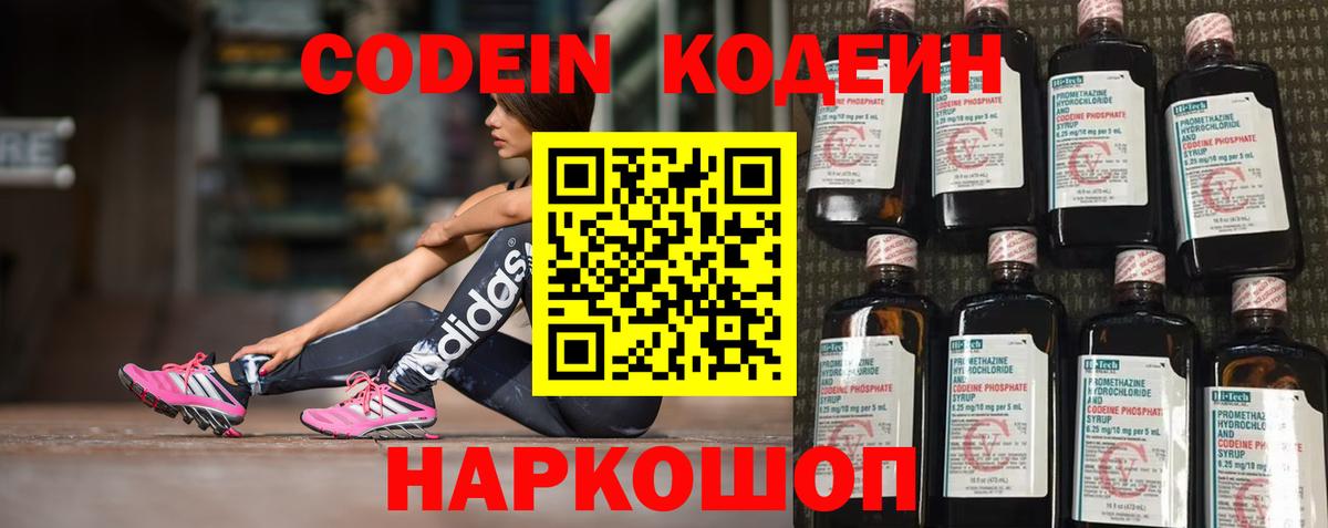 Codein напиток Lean (лин)  Кодеиновый сироп Lean Purple Drank  Благодарный 