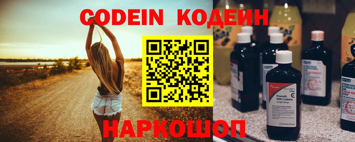Благодарный  Кодеин напиток Lean (лин)  Вход с VPN 