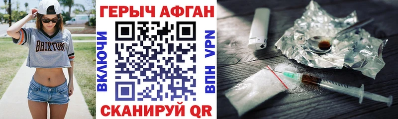 Героин афганец Благодарный