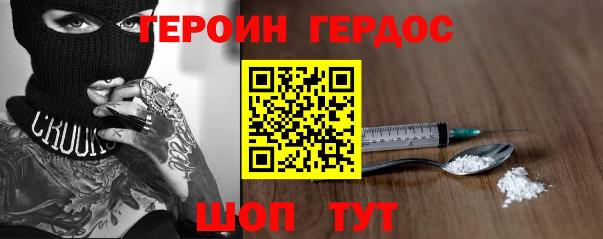 Героин Heroin Благодарный