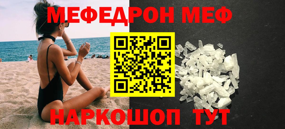 Мефедрон кристаллы Благодарный