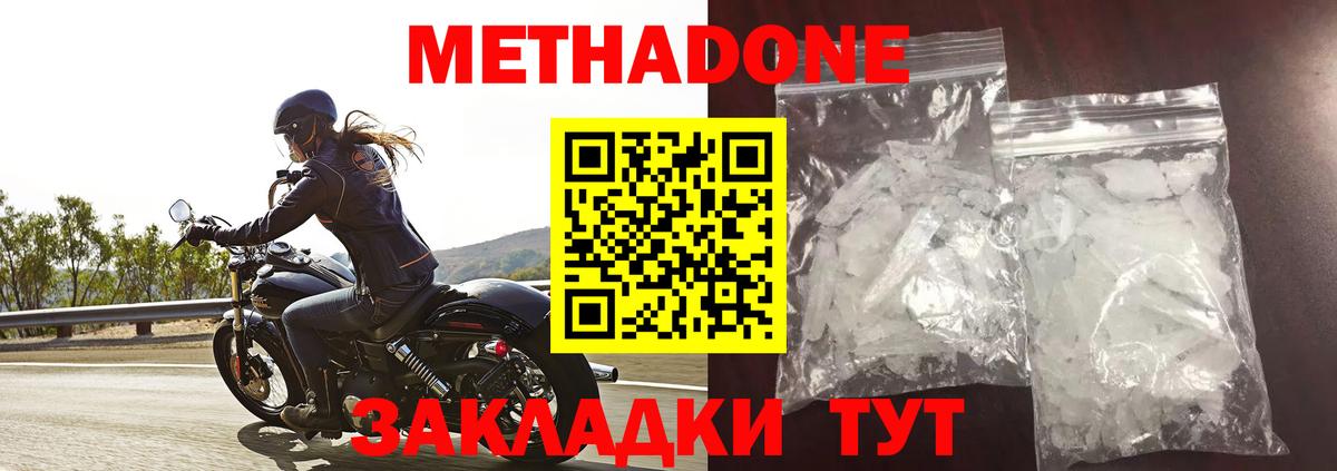 МЕТАДОН VHQ  Метадон methadone  Благодарный 