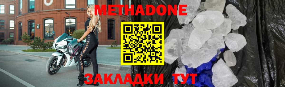 МЕТАДОН мёд  Метадон белоснежный  Вход с VPN  Благодарный 